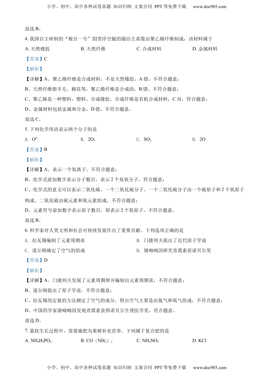 精品解析：2022年广东省中考化学真题 （解析版）.docx