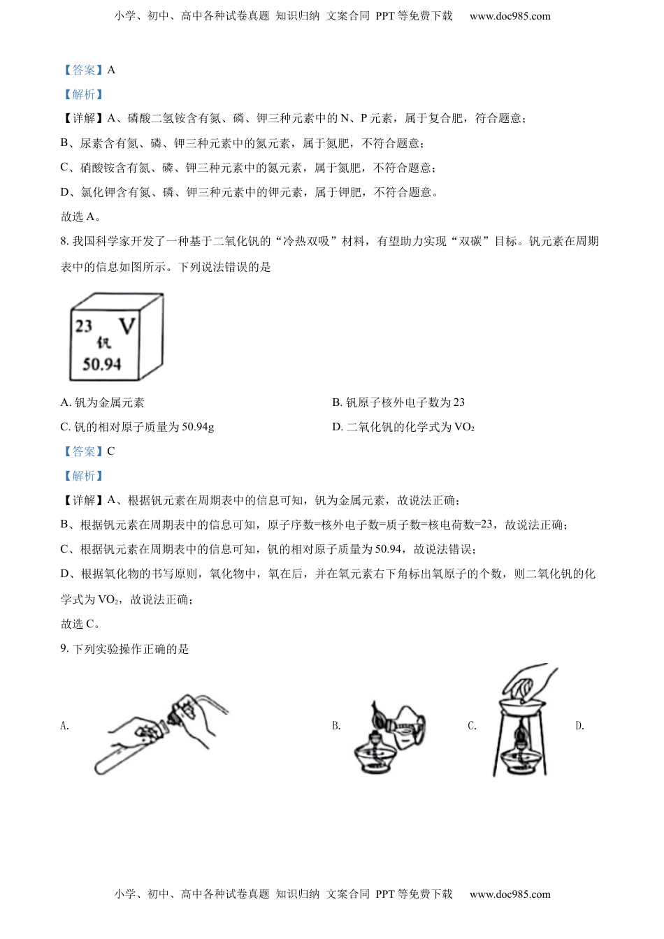 精品解析：2022年广东省中考化学真题 （解析版）.docx