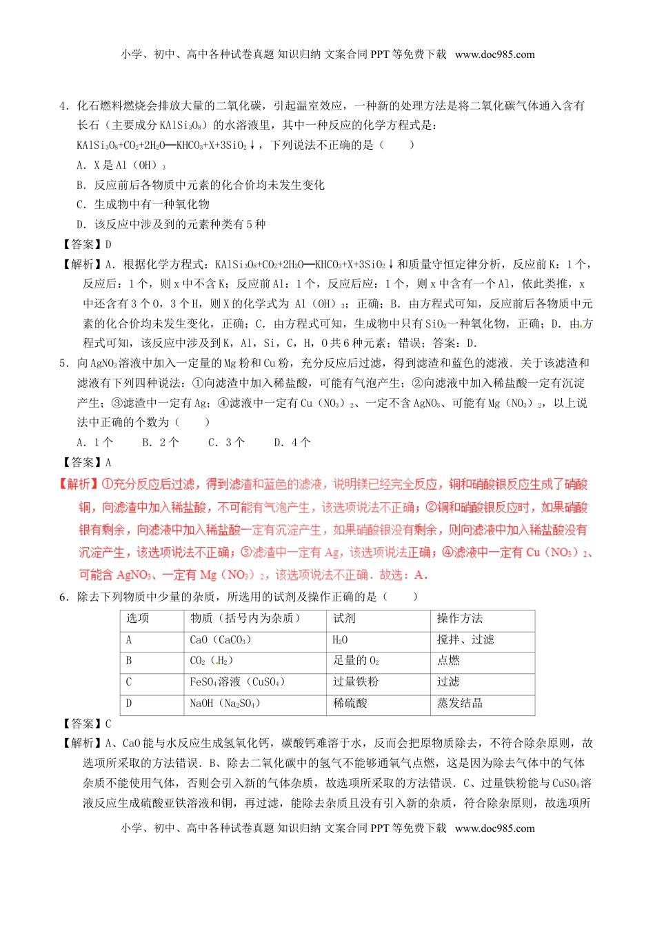 湖北省荆门市2017年中考化学真题试题（含解析）.DOC