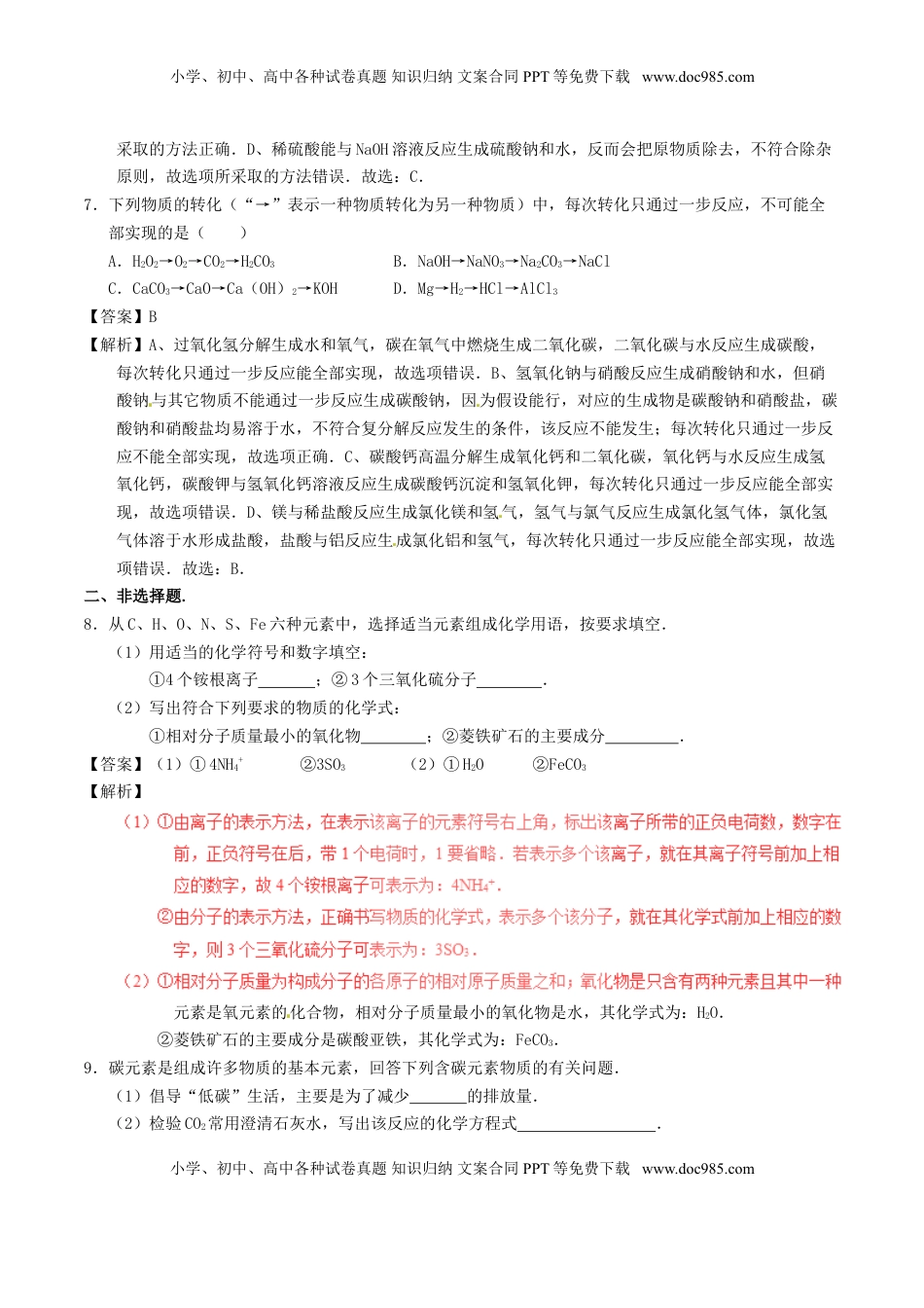 湖北省荆门市2017年中考化学真题试题（含解析）.DOC