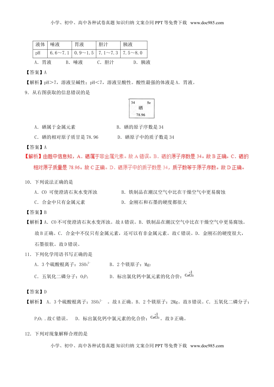 湖北省黄石市2017年中考化学真题试题（含解析）.DOC