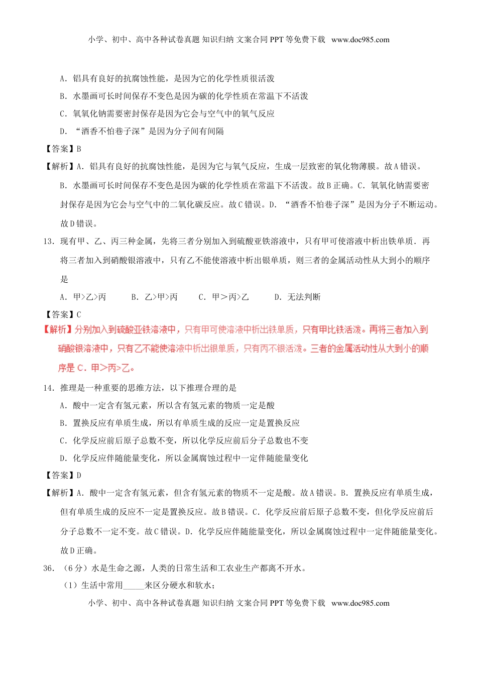 湖北省黄石市2017年中考化学真题试题（含解析）.DOC