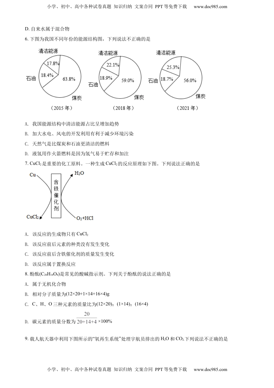 精品解析：2022年广东省广州市中考化学真题（原卷版）.docx