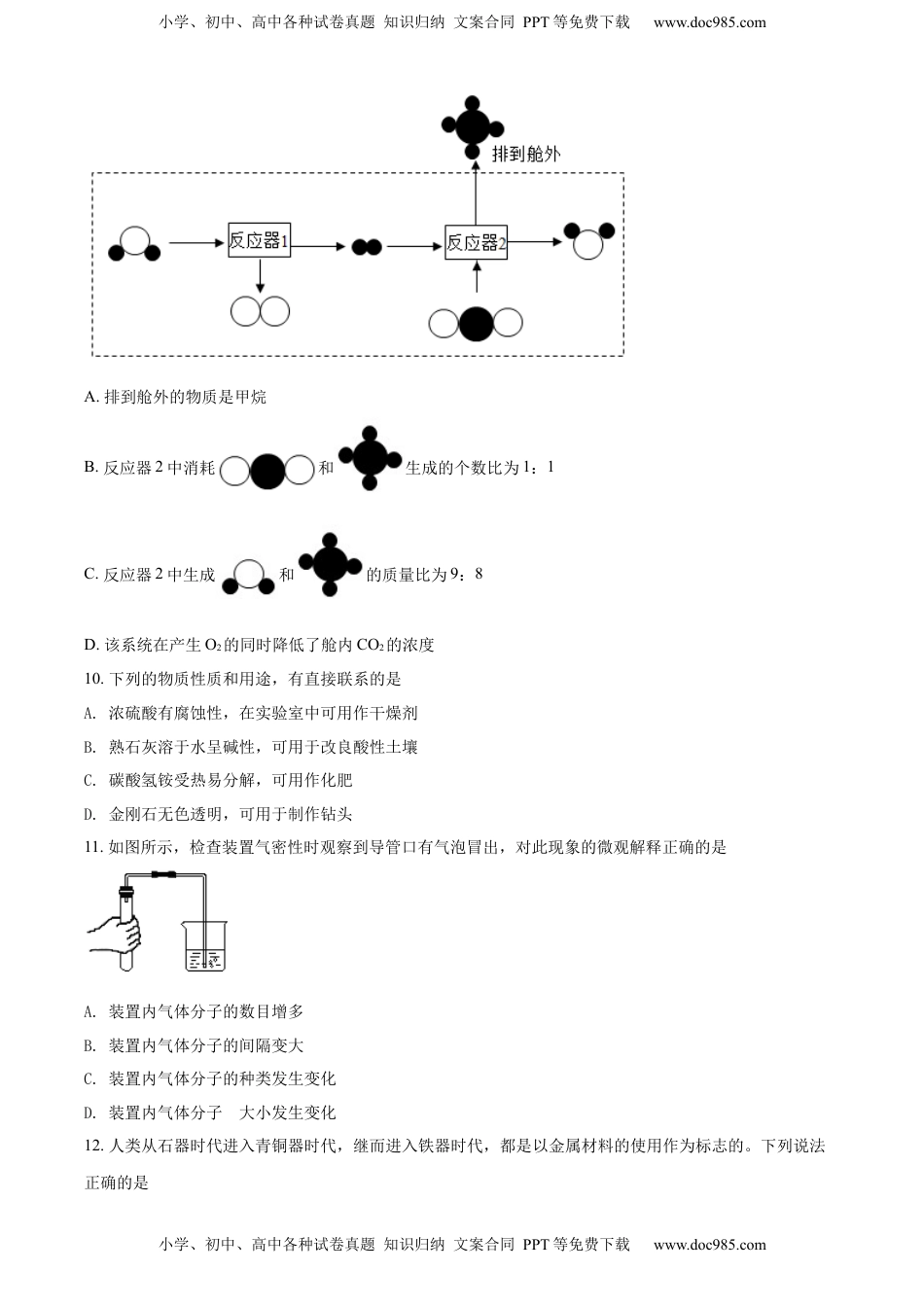 精品解析：2022年广东省广州市中考化学真题（原卷版）.docx