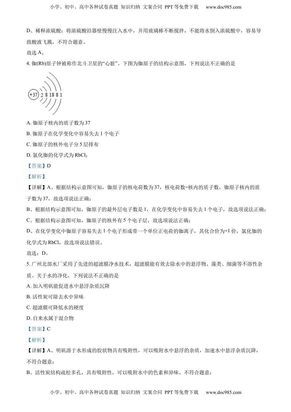 精品解析：2022年广东省广州市中考化学真题（解析版）.docx