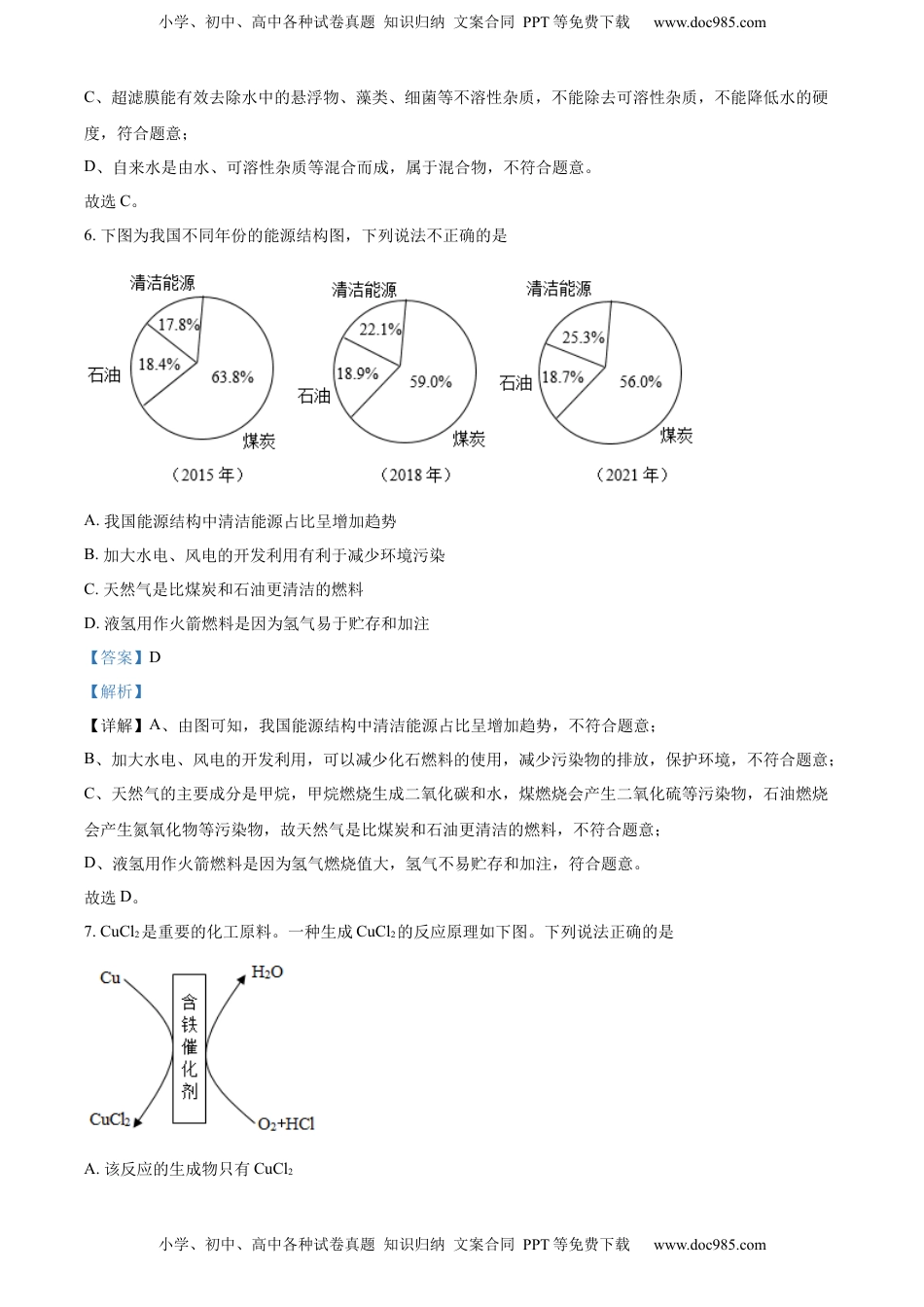 精品解析：2022年广东省广州市中考化学真题（解析版）.docx