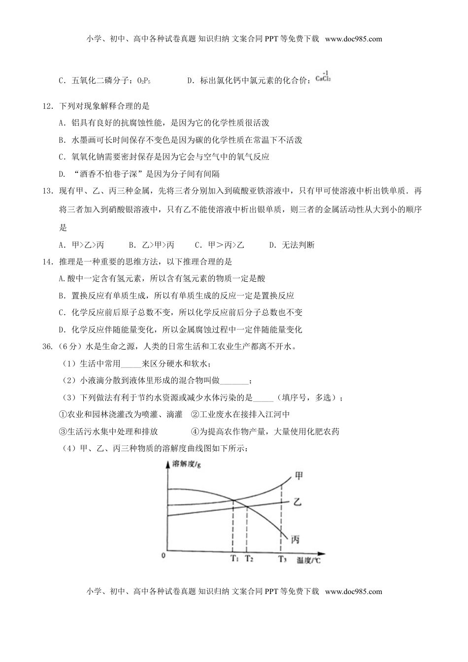 湖北省黄石市2017年中考化学真题试题（含答案）.DOC