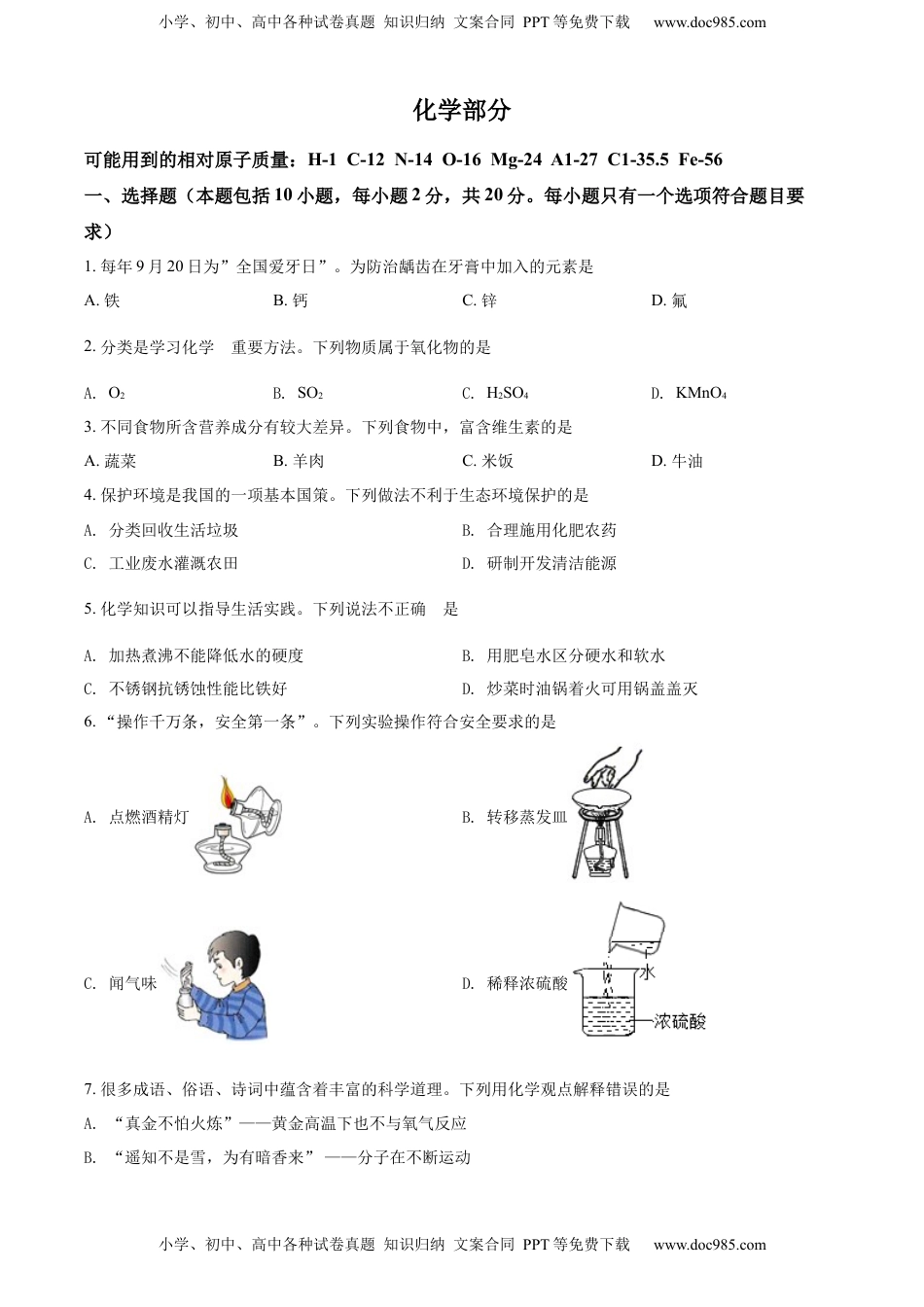 精品解析：2022年甘肃省武威市中考化学真题（原卷版）.docx
