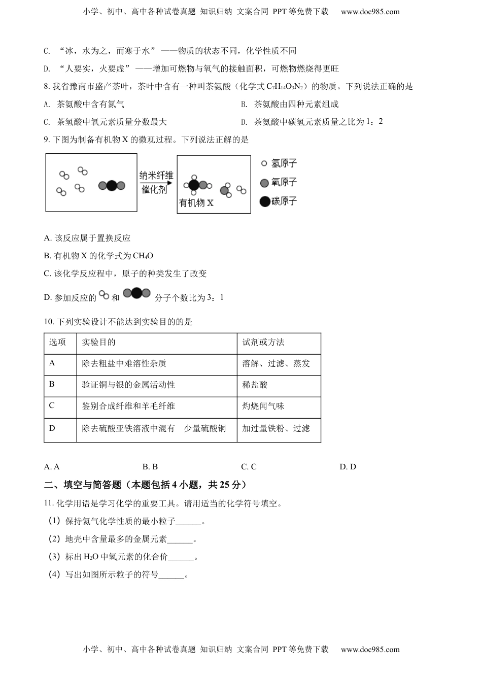 精品解析：2022年甘肃省武威市中考化学真题（原卷版）.docx