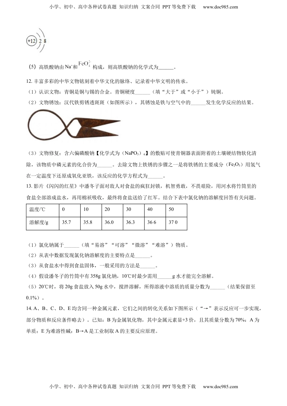 精品解析：2022年甘肃省武威市中考化学真题（原卷版）.docx