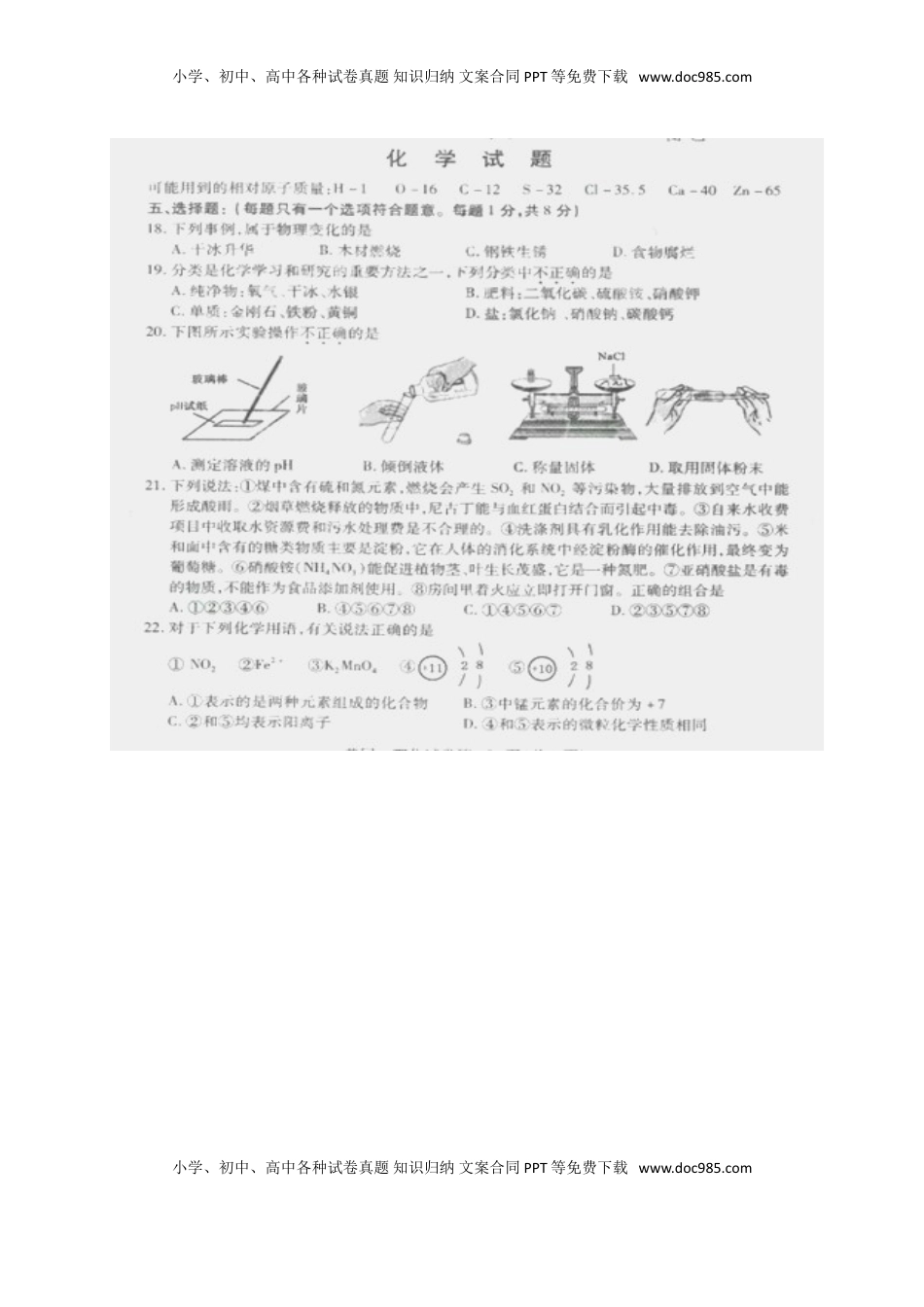 湖北省黄冈市2017年中考化学真题试题（扫描版，含答案）.DOC
