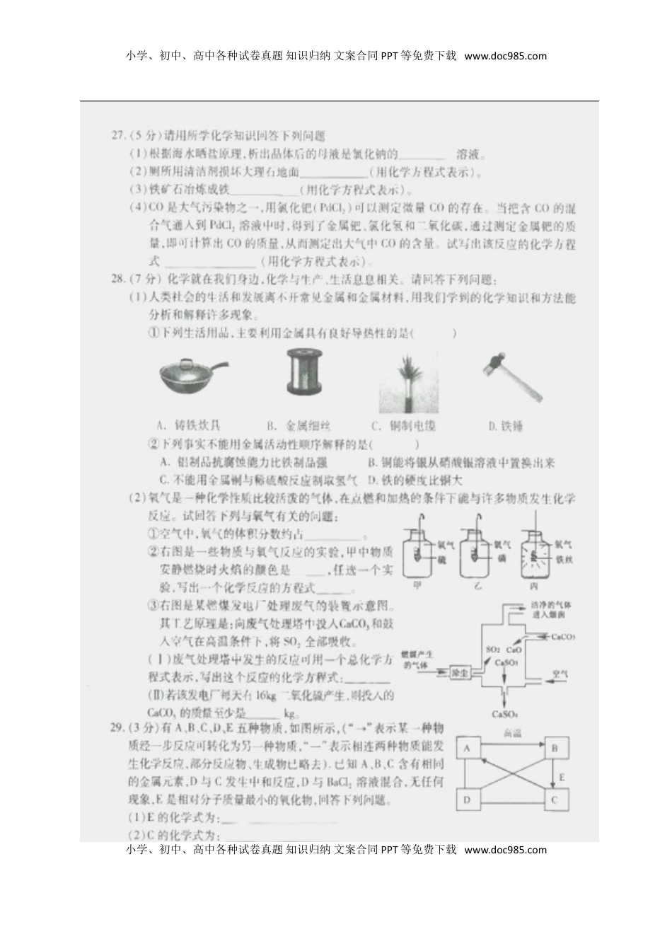 湖北省黄冈市2017年中考化学真题试题（扫描版，含答案）.DOC