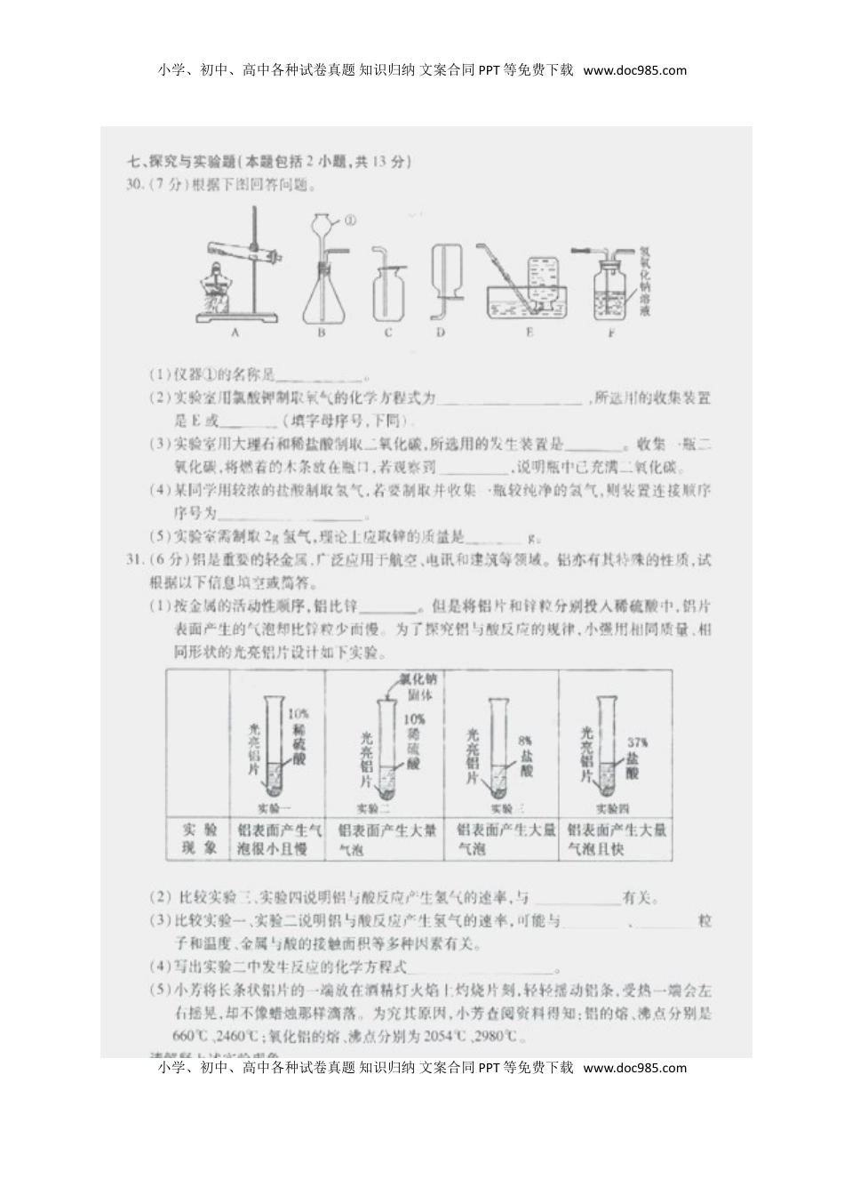 湖北省黄冈市2017年中考化学真题试题（扫描版，含答案）.DOC