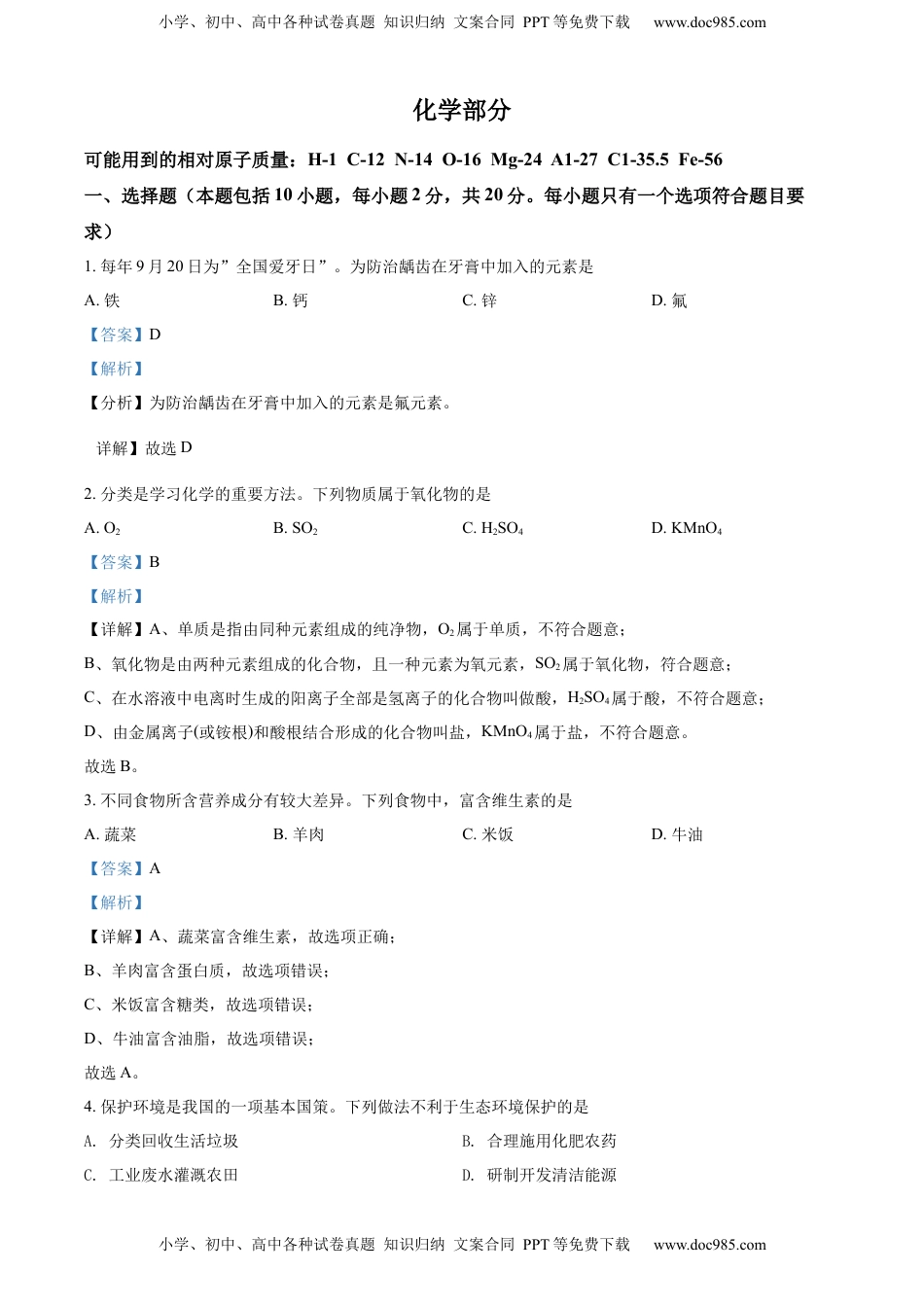 精品解析：2022年甘肃省武威市中考化学真题（解析版）.docx