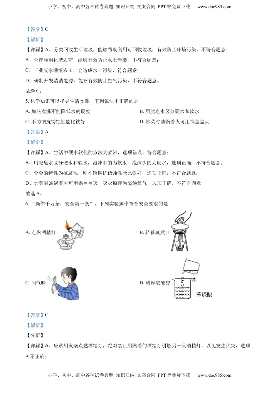 精品解析：2022年甘肃省武威市中考化学真题（解析版）.docx