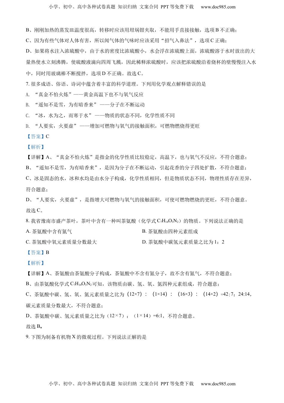 精品解析：2022年甘肃省武威市中考化学真题（解析版）.docx