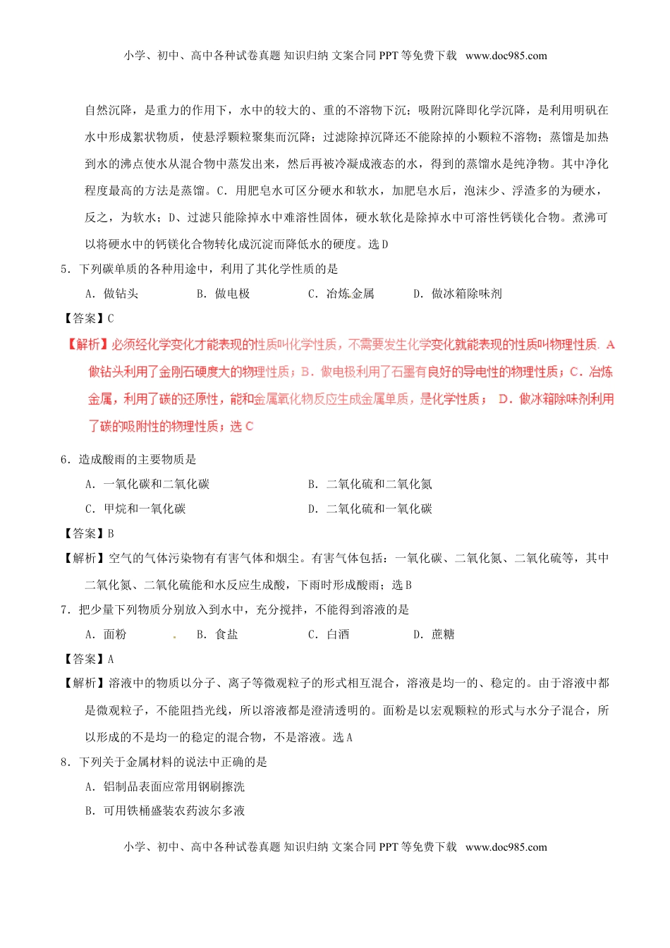 湖北省鄂州市2017年中考化学真题试题（含解析）.DOC