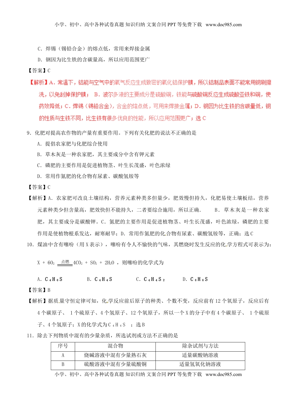 湖北省鄂州市2017年中考化学真题试题（含解析）.DOC