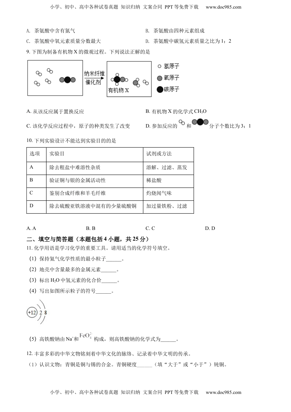 精品解析：2022年甘肃省兰州市中考化学真题（原卷版）.docx