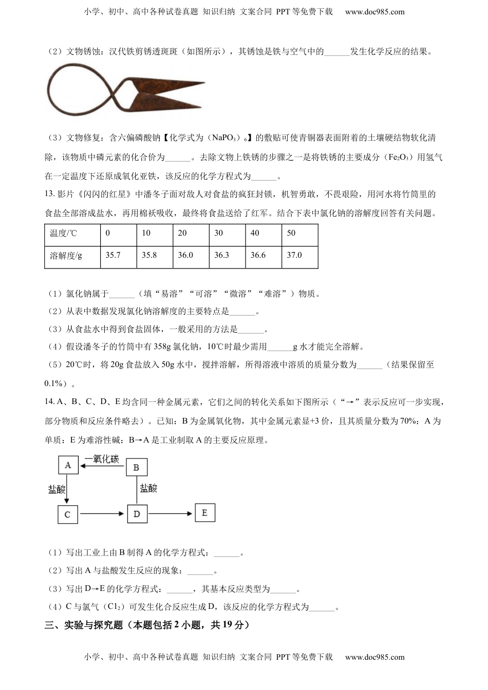 精品解析：2022年甘肃省兰州市中考化学真题（原卷版）.docx