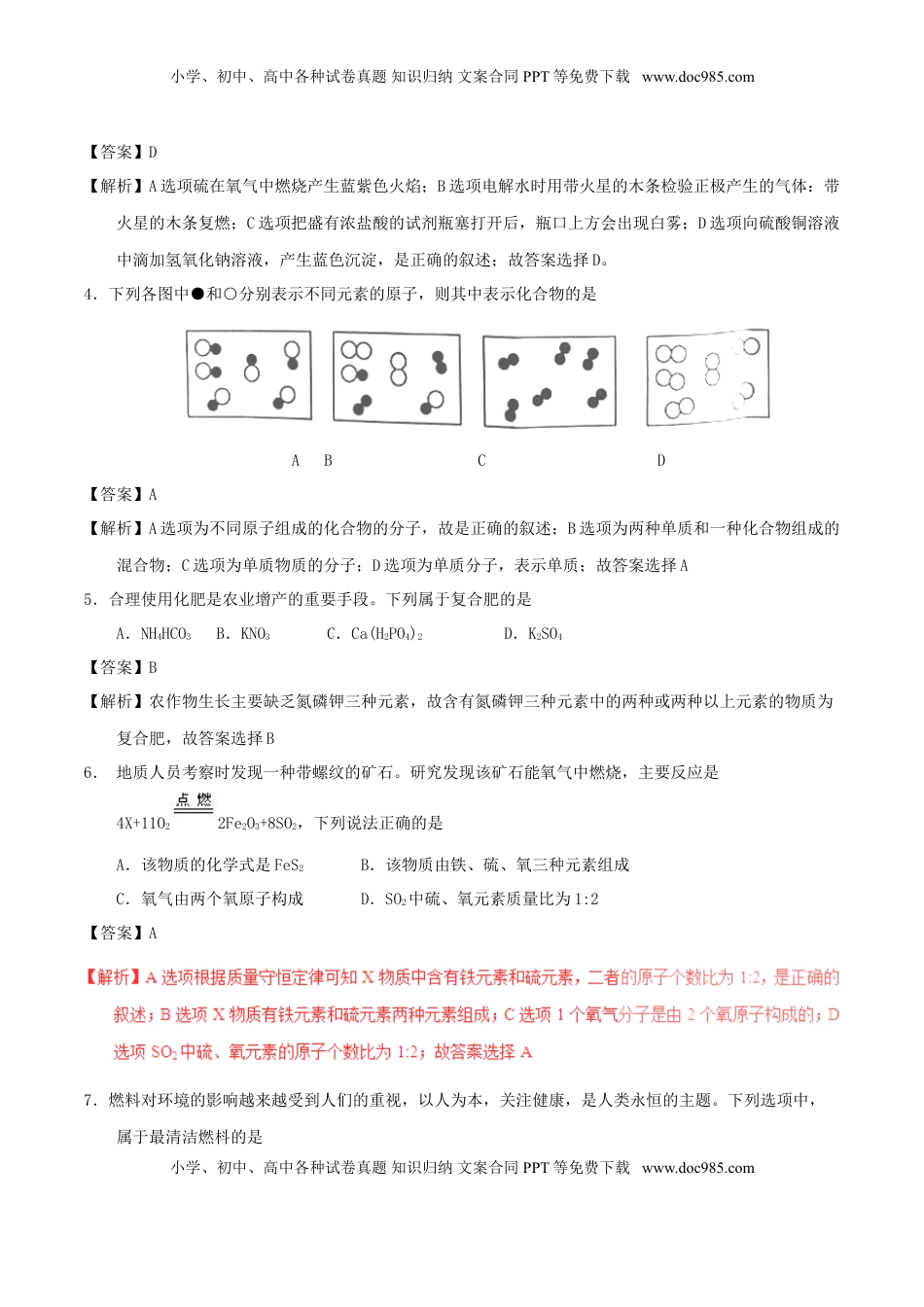 黑龙江省绥化市2017年中考化学真题试题（含解析）.DOC