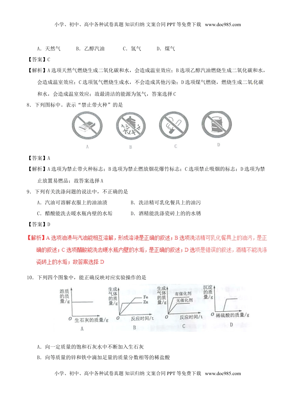 黑龙江省绥化市2017年中考化学真题试题（含解析）.DOC