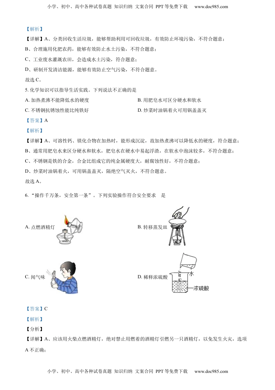 精品解析：2022年甘肃省兰州市中考化学真题（解析版）.docx