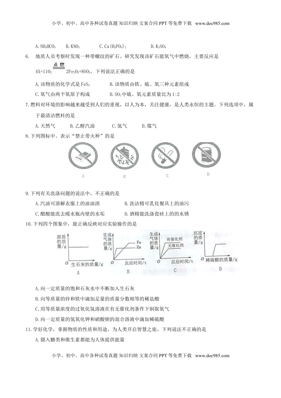 黑龙江省绥化市2017年中考化学真题试题（含答案）.DOC