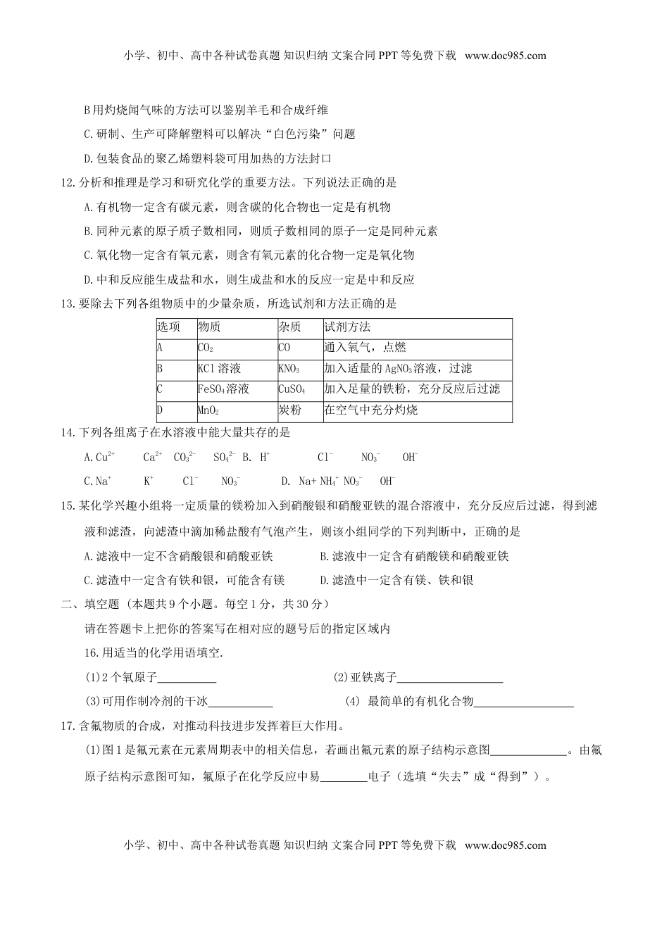 黑龙江省绥化市2017年中考化学真题试题（含答案）.DOC