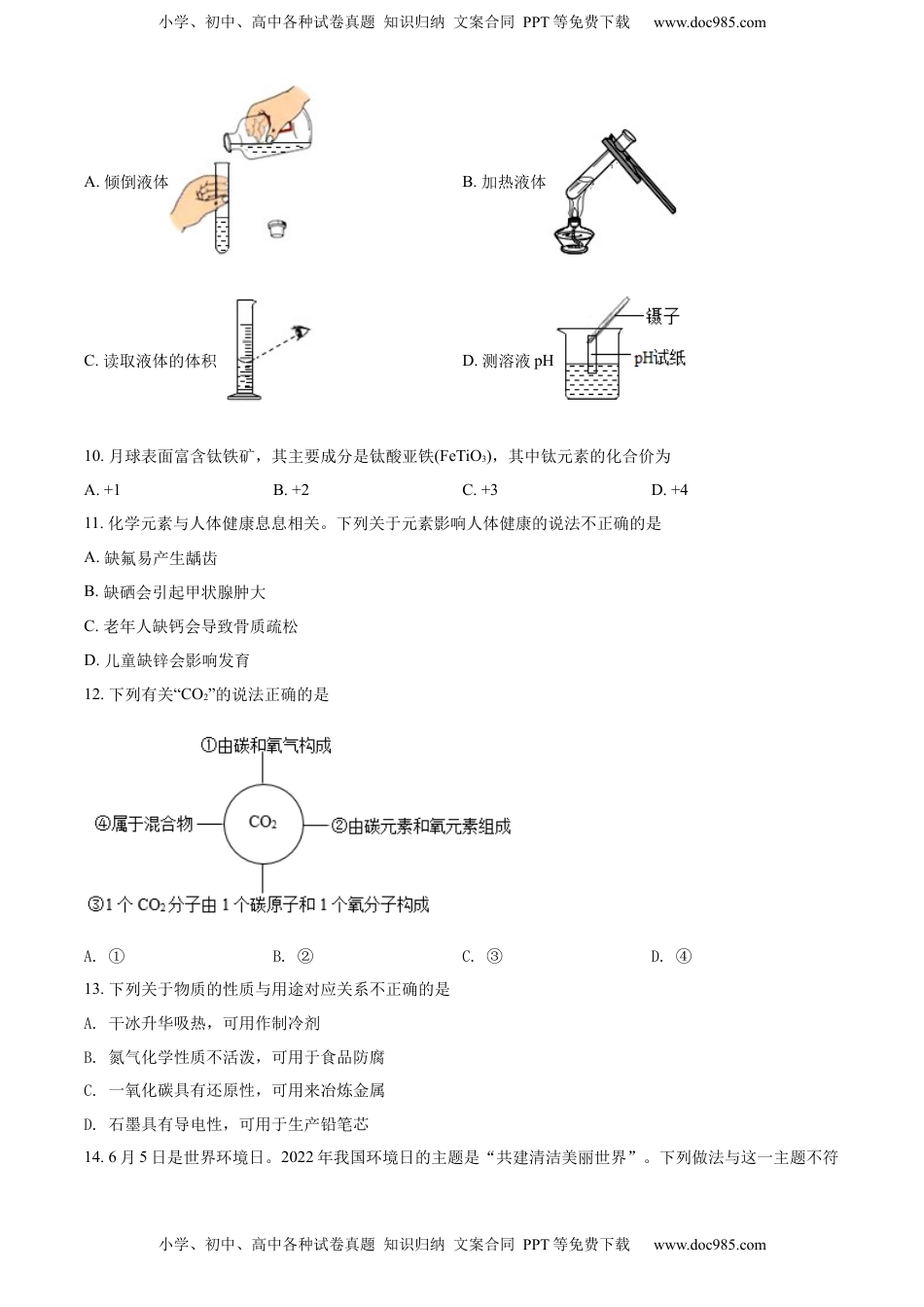 精品解析：2022年甘肃省金昌市中考化学真题（原卷版）.docx