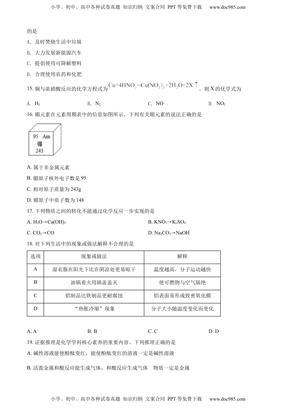 精品解析：2022年甘肃省金昌市中考化学真题（原卷版）.docx