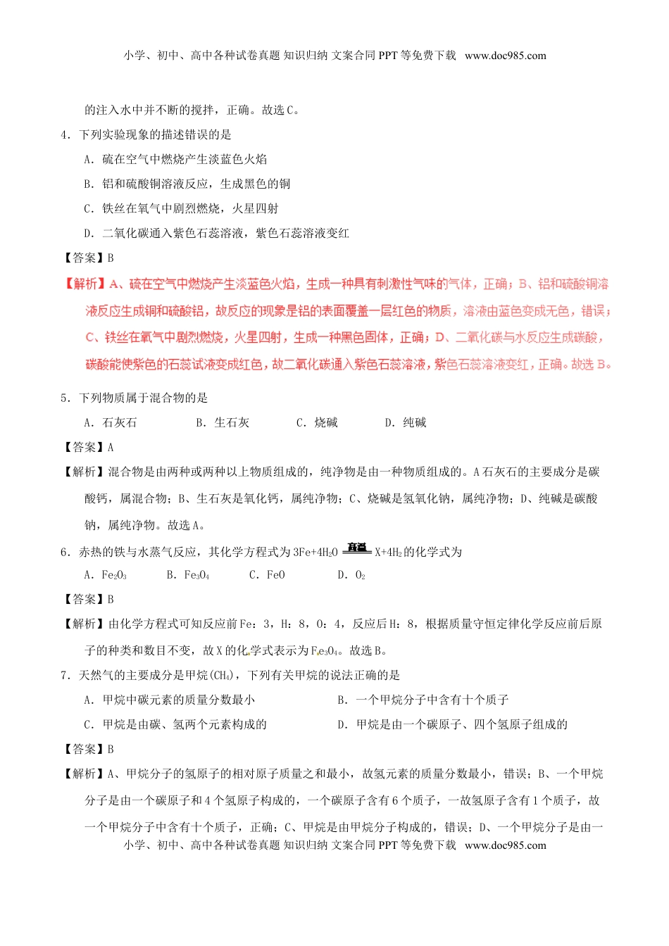 黑龙江省齐齐哈尔市2017年中考化学真题试题（含解析）.DOC