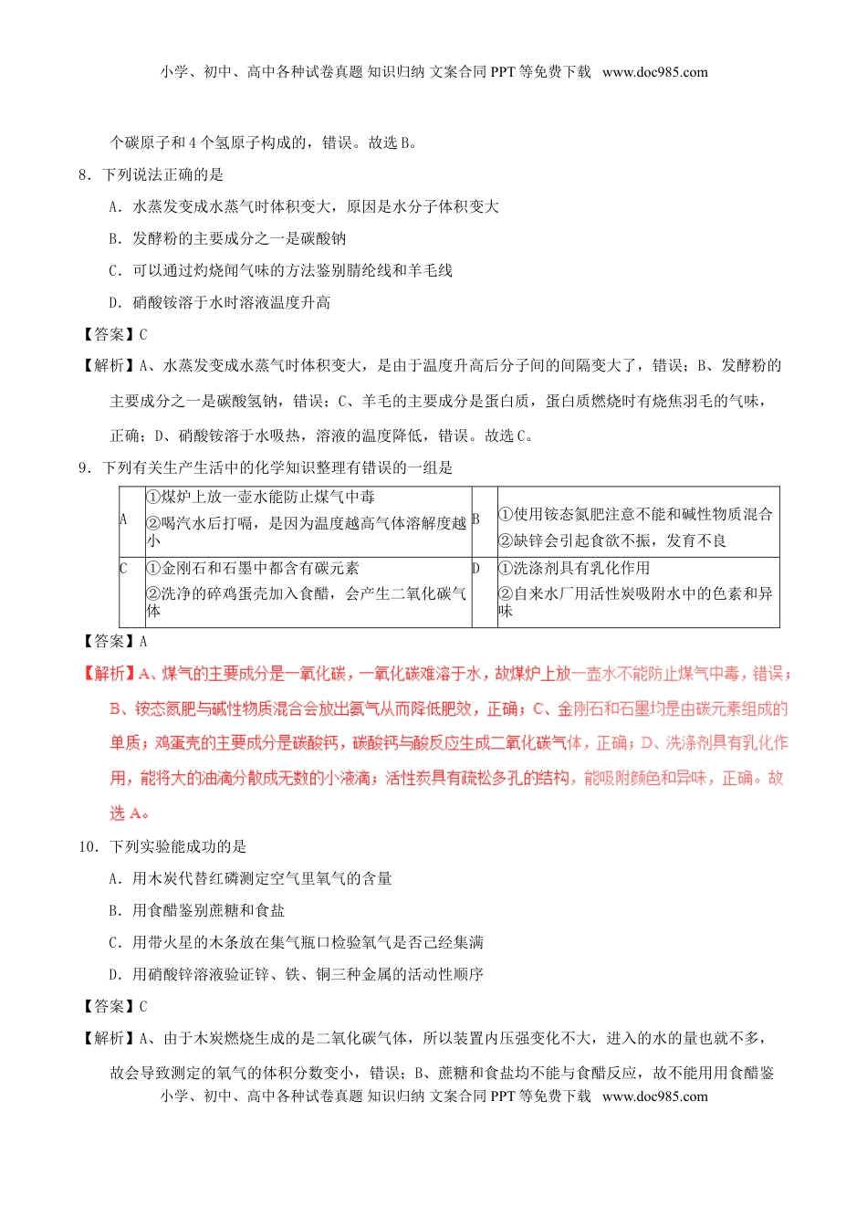 黑龙江省齐齐哈尔市2017年中考化学真题试题（含解析）.DOC