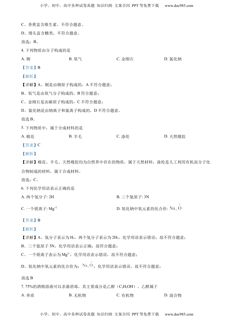 精品解析：2022年甘肃省金昌市中考化学真题（解析版）.docx