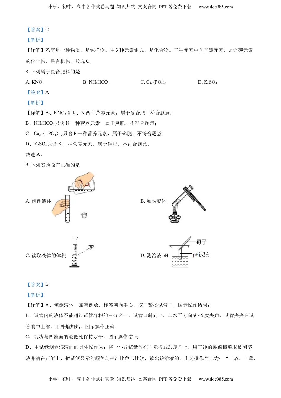 精品解析：2022年甘肃省金昌市中考化学真题（解析版）.docx