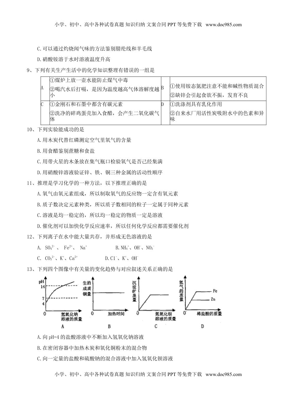黑龙江省齐齐哈尔市2017年中考化学真题试题（含答案）.DOC
