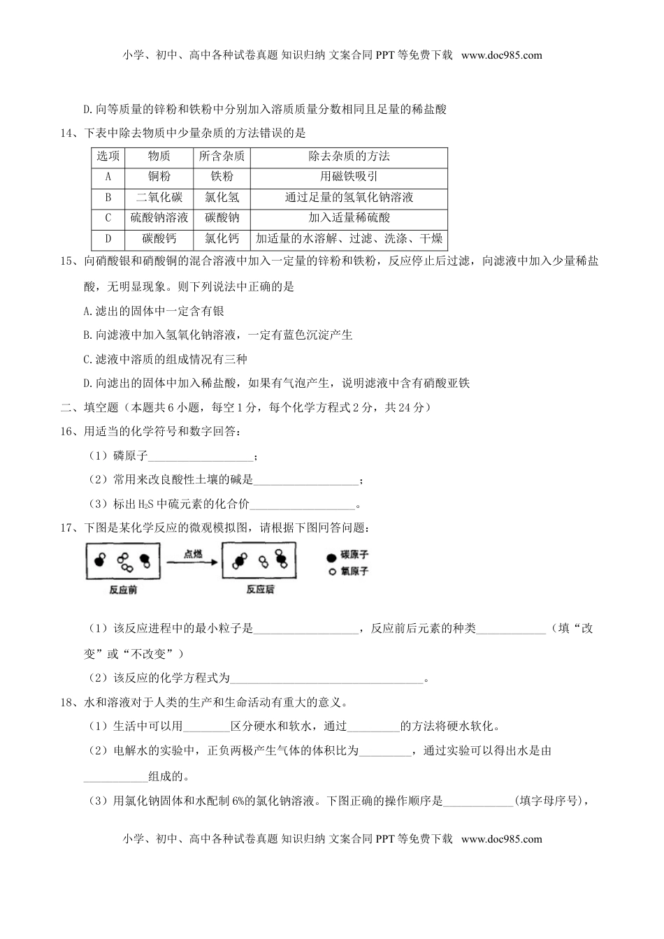 黑龙江省齐齐哈尔市2017年中考化学真题试题（含答案）.DOC