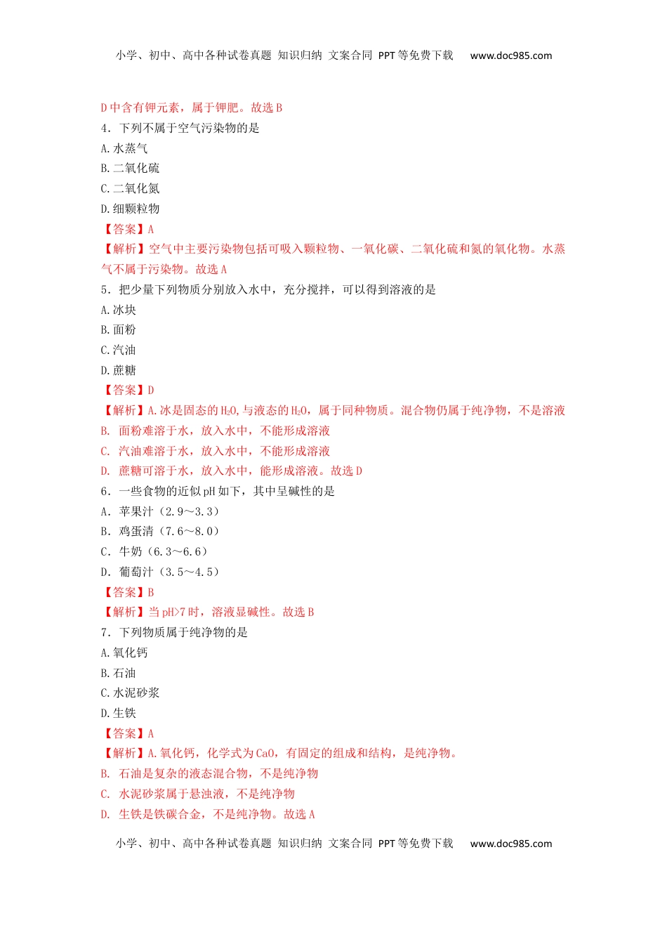 精品解析：2022年抚顺本溪辽阳市中考化学真题（原卷版）.docx