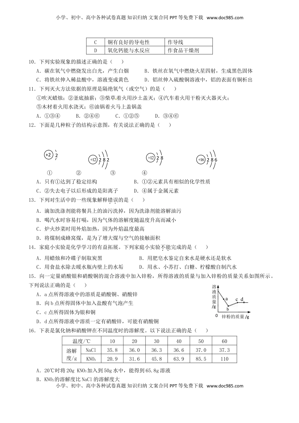 黑龙江省牡丹江市2017年中考化学真题试题（含答案）.DOC