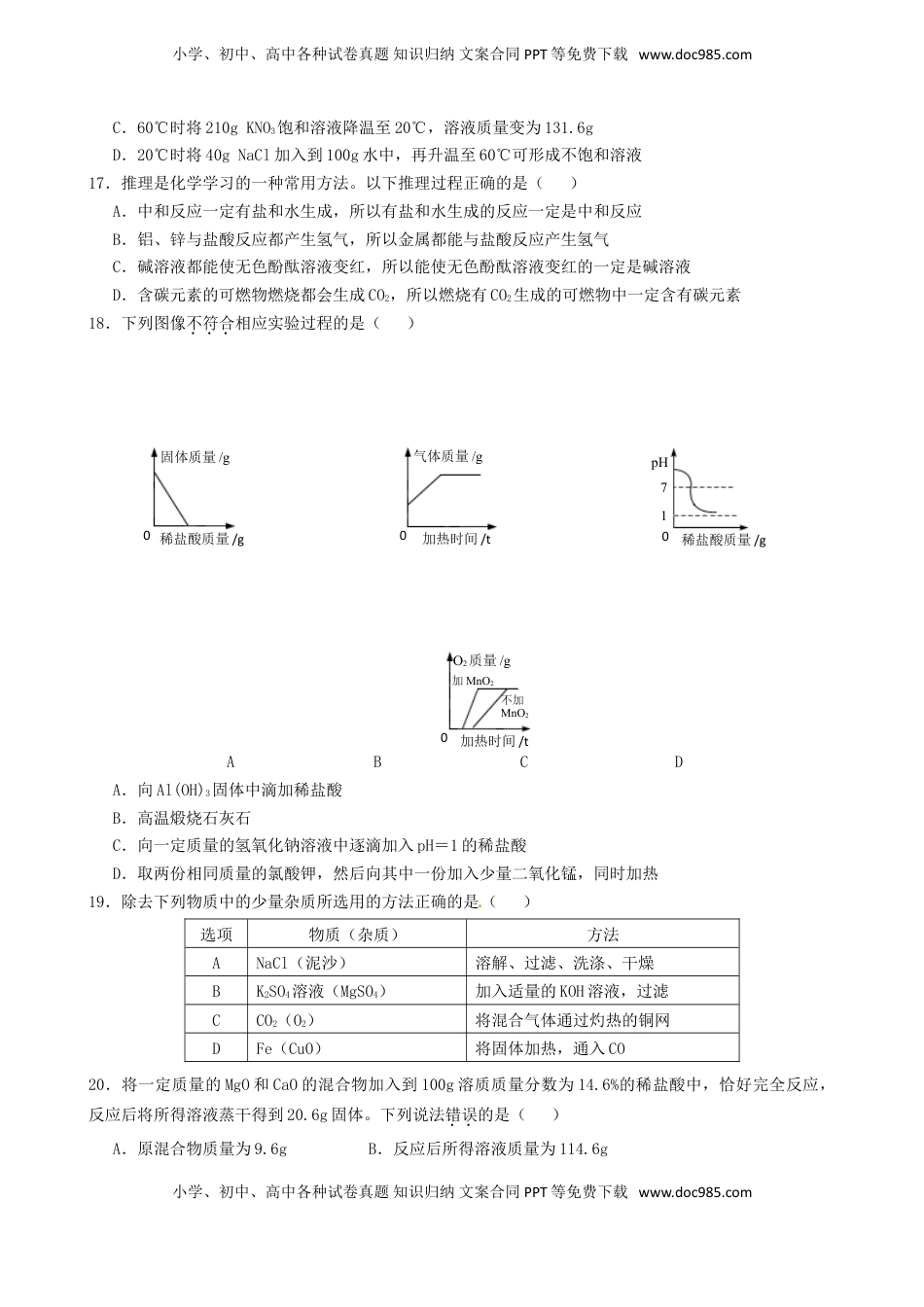 黑龙江省牡丹江市2017年中考化学真题试题（含答案）.DOC