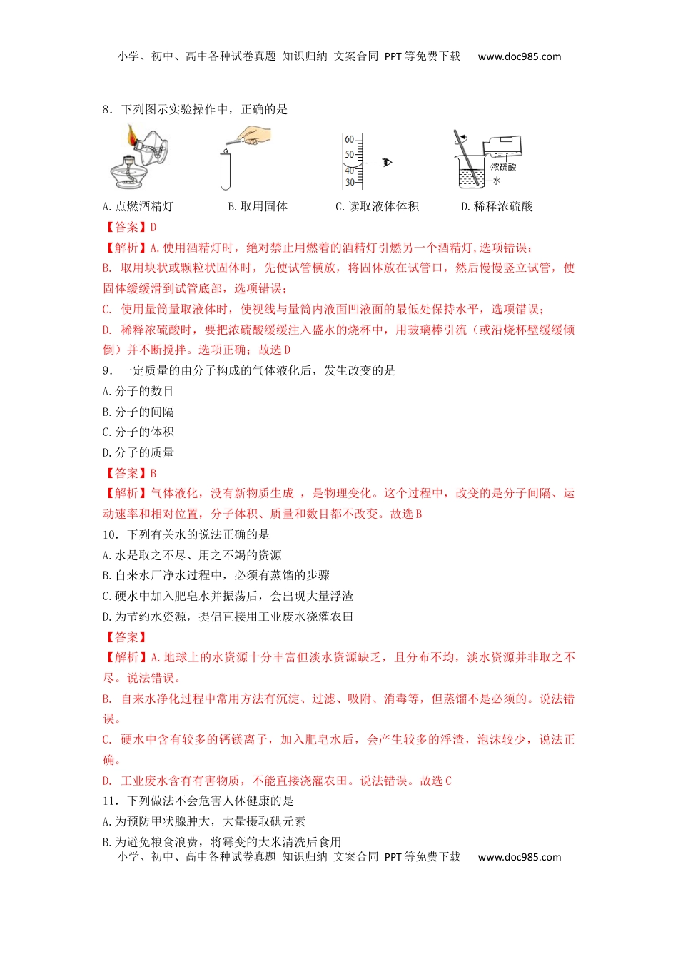 精品解析：2022年抚顺本溪辽阳市中考化学真题（解析版）.docx
