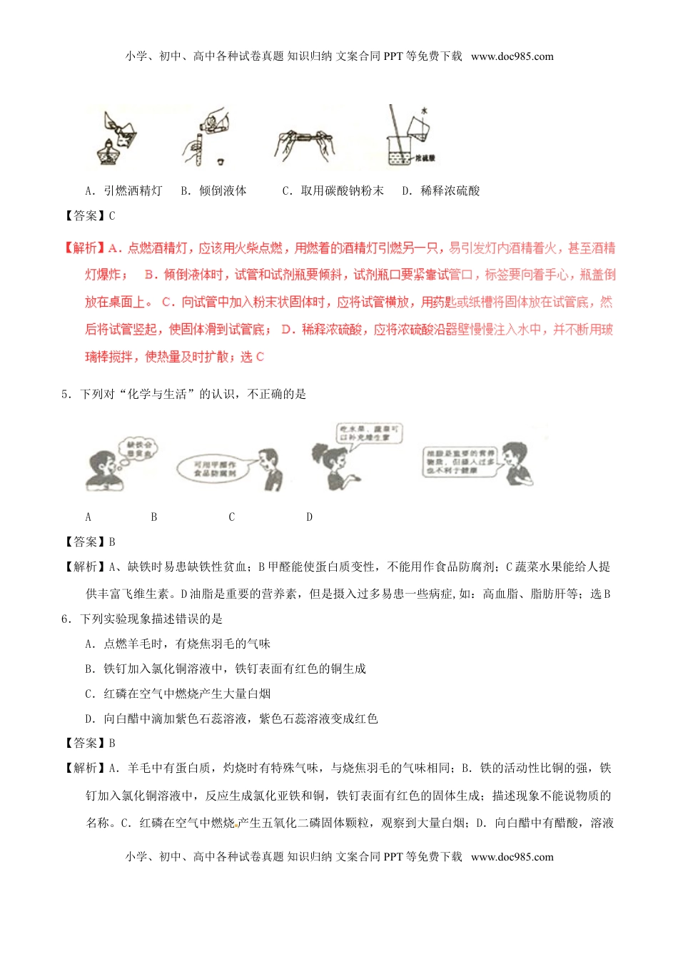 黑龙江省龙东地区2017年中考化学真题试题（含解析）.DOC