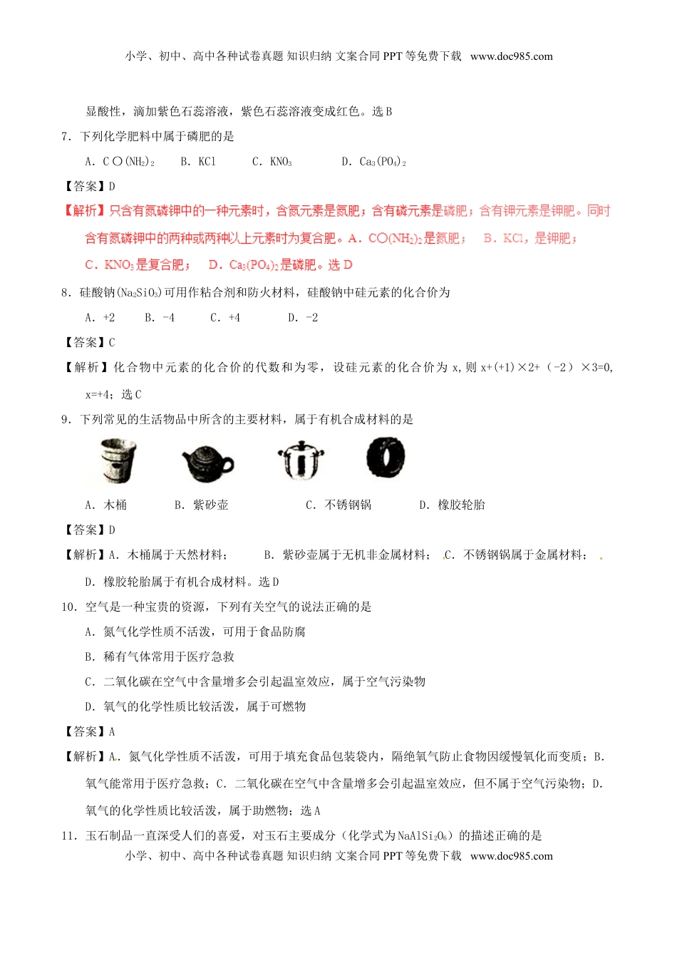 黑龙江省龙东地区2017年中考化学真题试题（含解析）.DOC