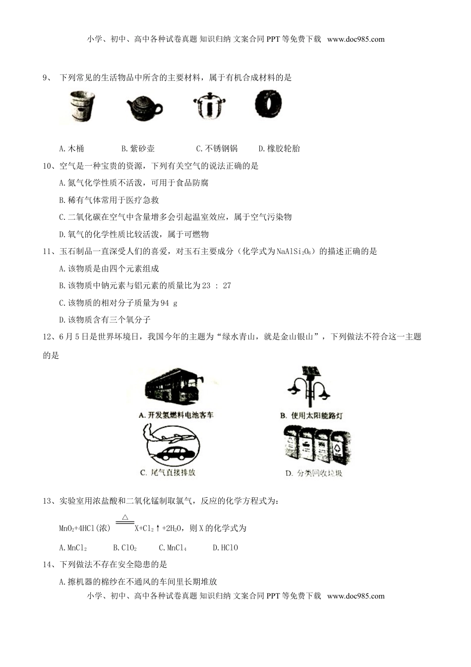 黑龙江省龙东地区2017年中考化学真题试题（含答案）.DOC