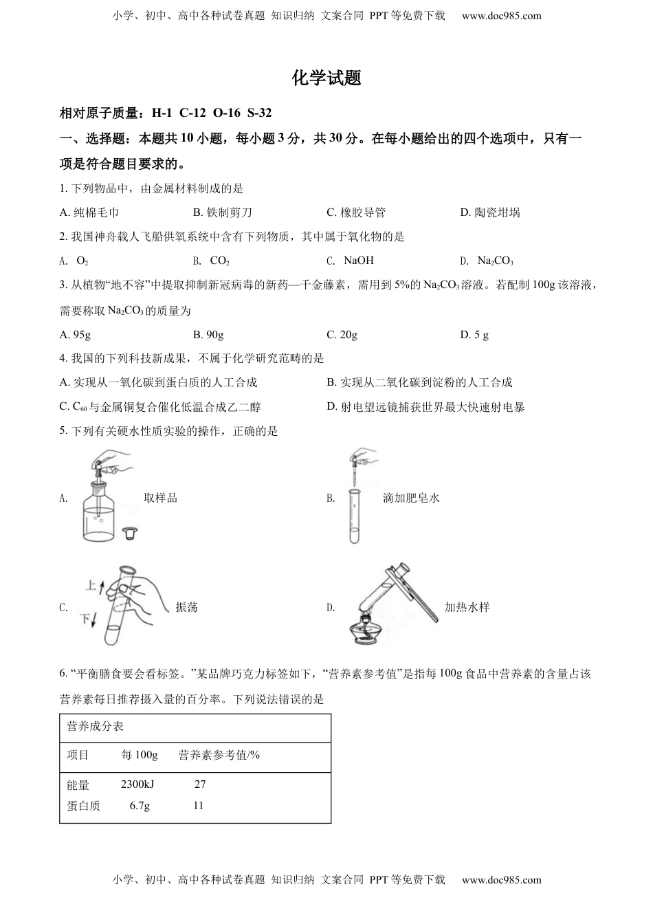 精品解析：2022年福建省中考化学真题（原卷版）.docx