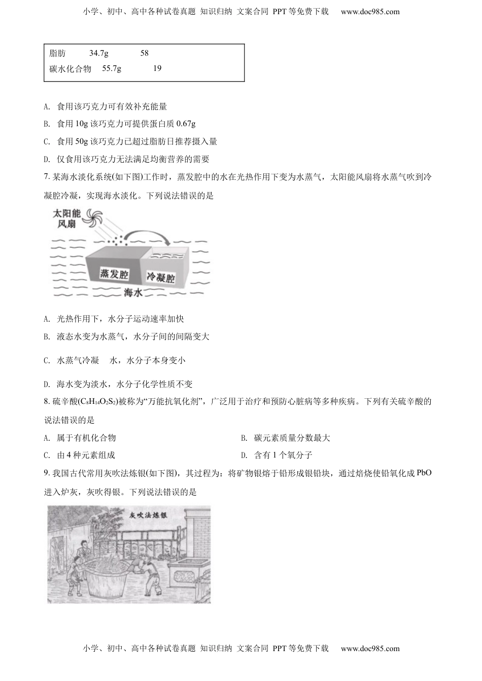 精品解析：2022年福建省中考化学真题（原卷版）.docx