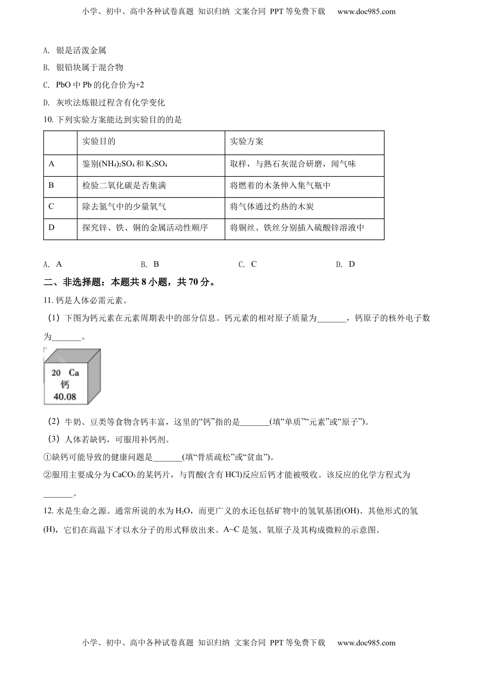 精品解析：2022年福建省中考化学真题（原卷版）.docx