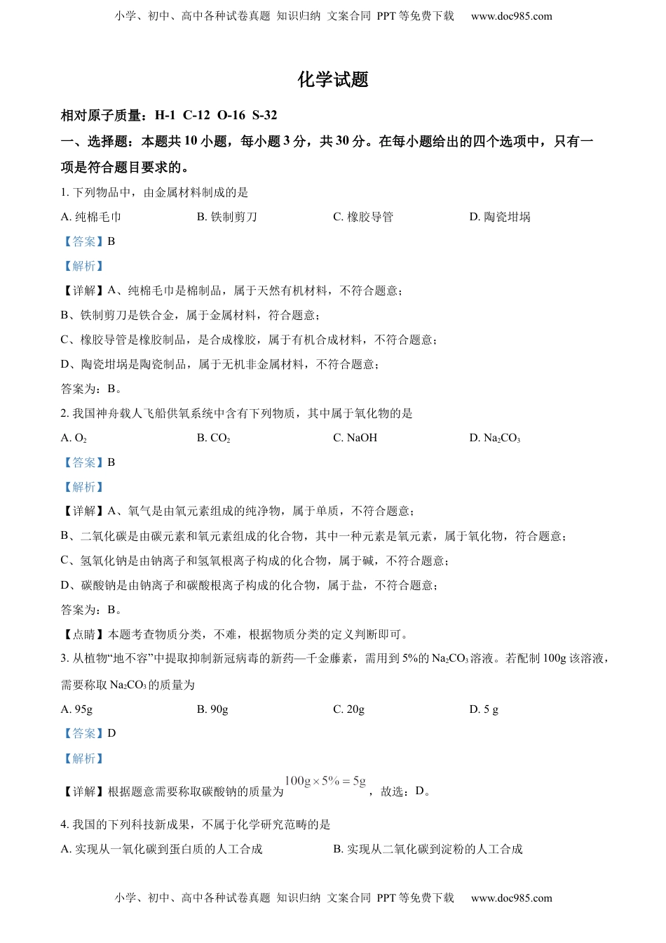 精品解析：2022年福建省中考化学真题（解析版）.docx