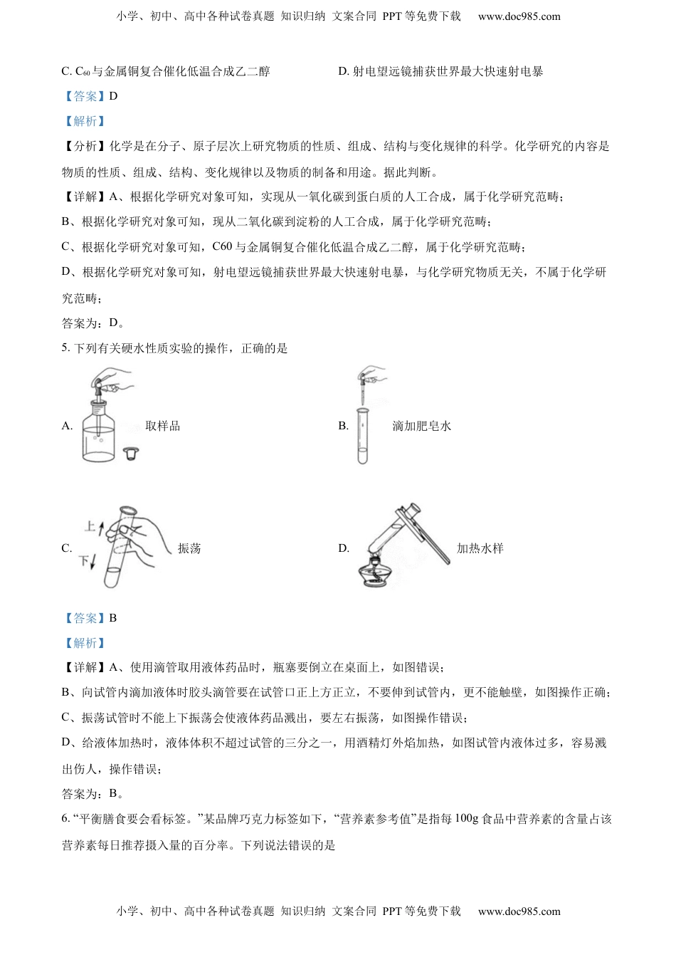 精品解析：2022年福建省中考化学真题（解析版）.docx