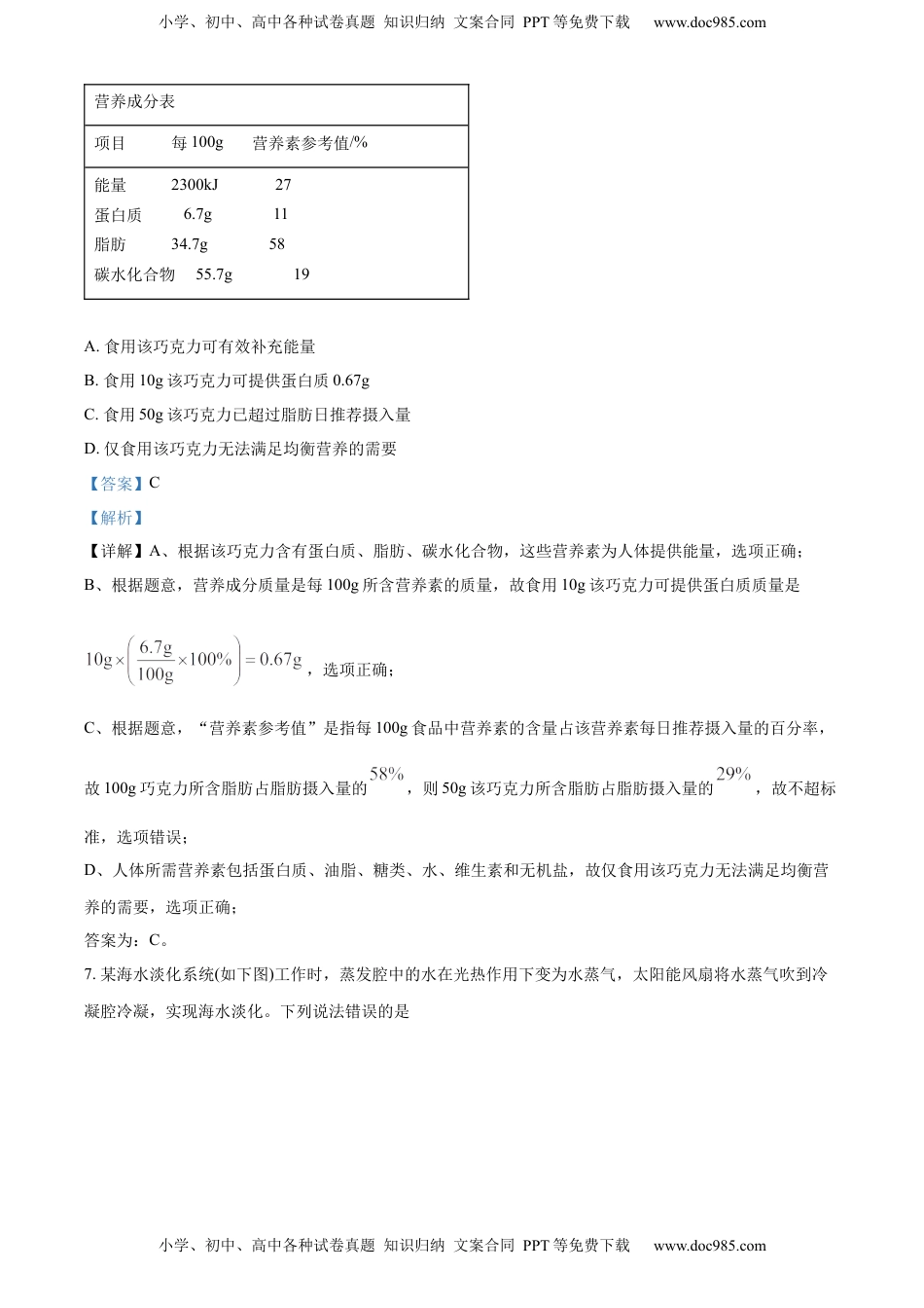 精品解析：2022年福建省中考化学真题（解析版）.docx